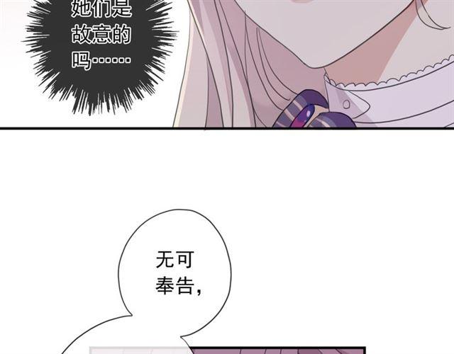 《甜美的咬痕》漫画最新章节守护篇 第2话 你的戒指呢？免费下拉式在线观看章节第【31】张图片