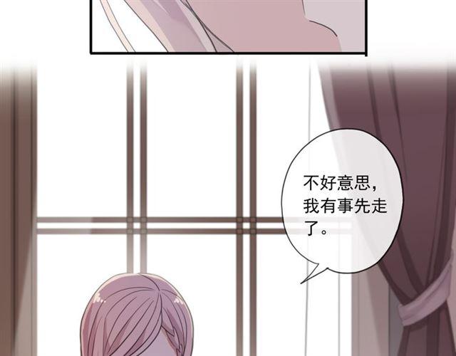 《甜美的咬痕》漫画最新章节守护篇 第2话 你的戒指呢？免费下拉式在线观看章节第【33】张图片