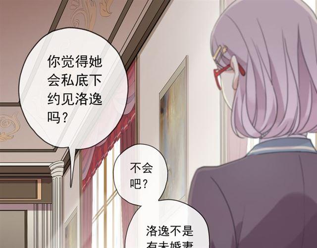 《甜美的咬痕》漫画最新章节守护篇 第2话 你的戒指呢？免费下拉式在线观看章节第【37】张图片