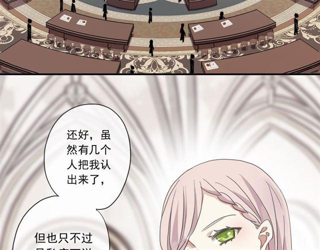 《甜美的咬痕》漫画最新章节守护篇 第2话 你的戒指呢？免费下拉式在线观看章节第【43】张图片