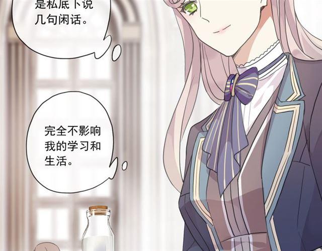 《甜美的咬痕》漫画最新章节守护篇 第2话 你的戒指呢？免费下拉式在线观看章节第【44】张图片