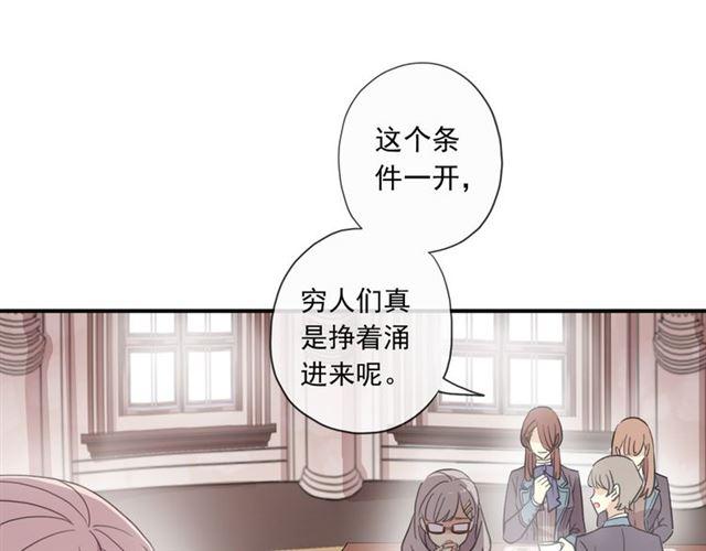 《甜美的咬痕》漫画最新章节守护篇 第2话 你的戒指呢？免费下拉式在线观看章节第【48】张图片