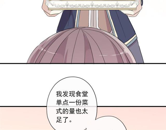 《甜美的咬痕》漫画最新章节守护篇 第2话 你的戒指呢？免费下拉式在线观看章节第【56】张图片