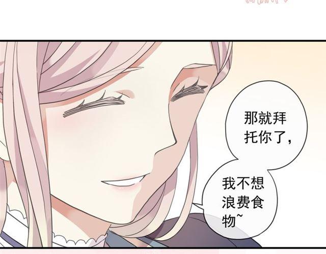 《甜美的咬痕》漫画最新章节守护篇 第2话 你的戒指呢？免费下拉式在线观看章节第【60】张图片