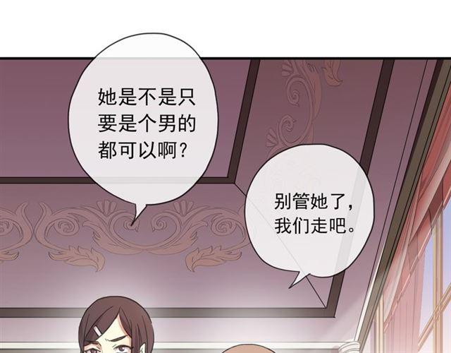 《甜美的咬痕》漫画最新章节守护篇 第2话 你的戒指呢？免费下拉式在线观看章节第【81】张图片