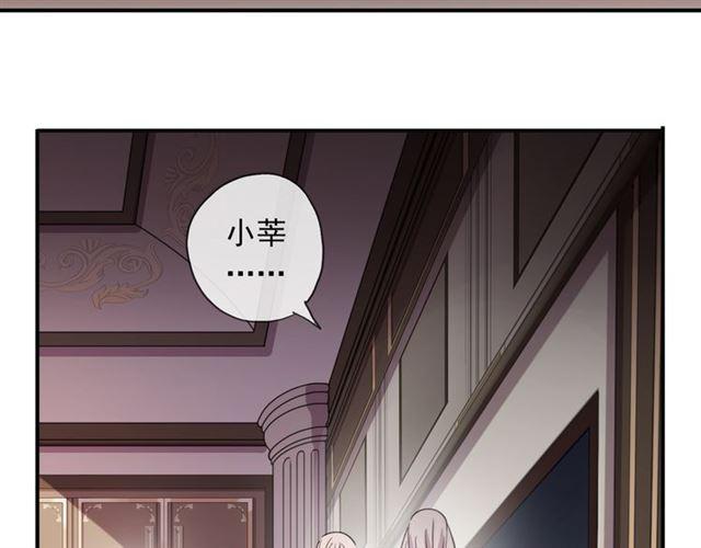 《甜美的咬痕》漫画最新章节守护篇 第2话 你的戒指呢？免费下拉式在线观看章节第【84】张图片