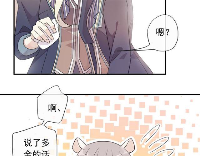 《甜美的咬痕》漫画最新章节守护篇 第2话 你的戒指呢？免费下拉式在线观看章节第【88】张图片