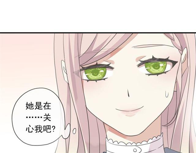 《甜美的咬痕》漫画最新章节守护篇 第2话 你的戒指呢？免费下拉式在线观看章节第【92】张图片