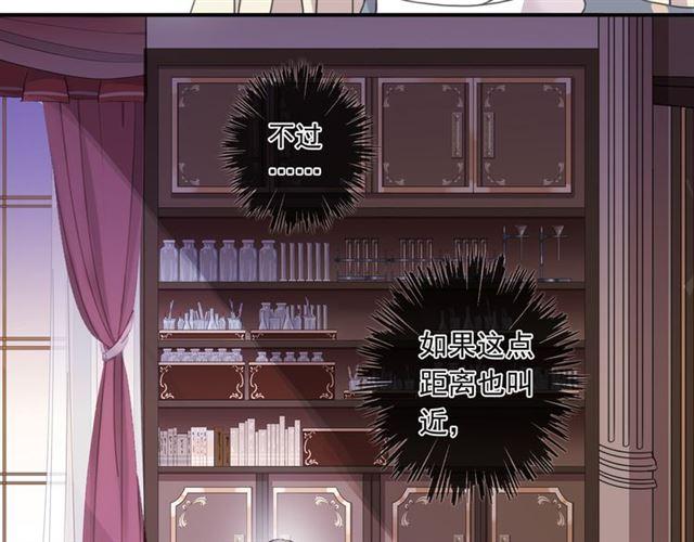 《甜美的咬痕》漫画最新章节守护篇 第2话 你的戒指呢？免费下拉式在线观看章节第【93】张图片