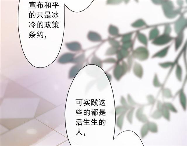 《甜美的咬痕》漫画最新章节守护篇 第3话 流言蜚语免费下拉式在线观看章节第【101】张图片