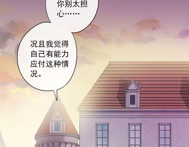 《甜美的咬痕》漫画最新章节守护篇 第3话 流言蜚语免费下拉式在线观看章节第【124】张图片