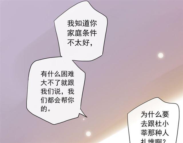 《甜美的咬痕》漫画最新章节守护篇 第3话 流言蜚语免费下拉式在线观看章节第【139】张图片