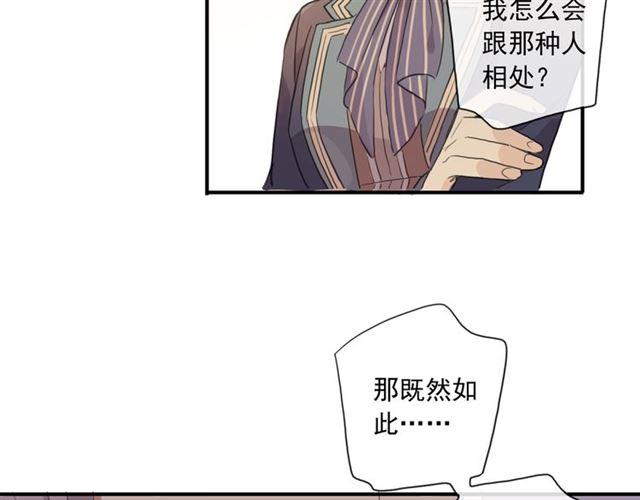 《甜美的咬痕》漫画最新章节守护篇 第3话 流言蜚语免费下拉式在线观看章节第【144】张图片