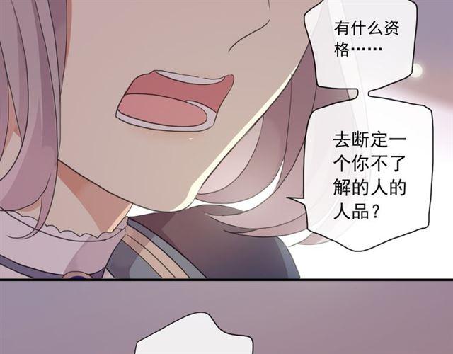 《甜美的咬痕》漫画最新章节守护篇 第3话 流言蜚语免费下拉式在线观看章节第【145】张图片