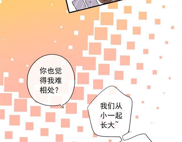 《甜美的咬痕》漫画最新章节守护篇 第3话 流言蜚语免费下拉式在线观看章节第【157】张图片