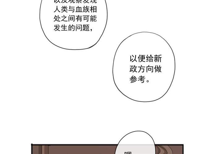 《甜美的咬痕》漫画最新章节守护篇 第3话 流言蜚语免费下拉式在线观看章节第【163】张图片