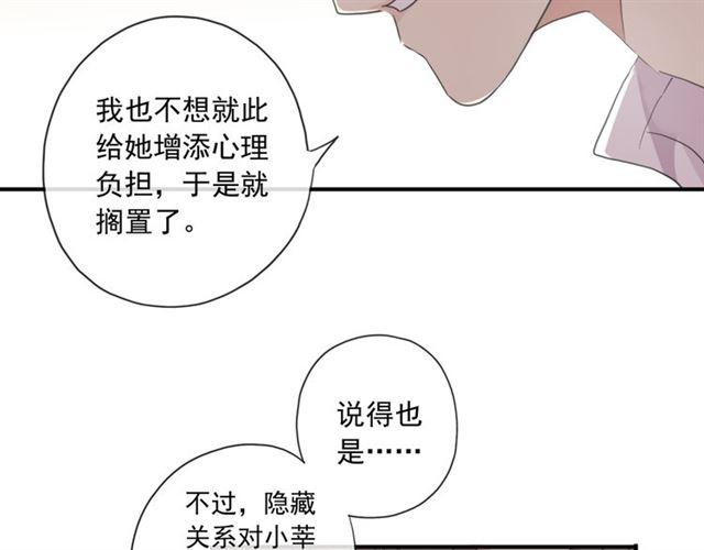 《甜美的咬痕》漫画最新章节守护篇 第3话 流言蜚语免费下拉式在线观看章节第【167】张图片