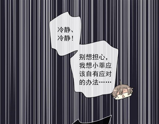 《甜美的咬痕》漫画最新章节守护篇 第3话 流言蜚语免费下拉式在线观看章节第【175】张图片