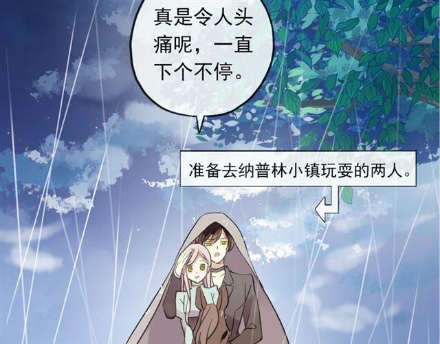 《甜美的咬痕》漫画最新章节守护篇 第3话 流言蜚语免费下拉式在线观看章节第【184】张图片