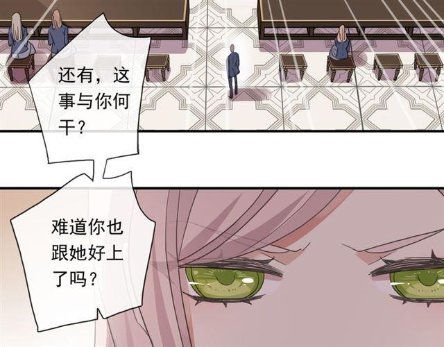 《甜美的咬痕》漫画最新章节守护篇 第3话 流言蜚语免费下拉式在线观看章节第【27】张图片