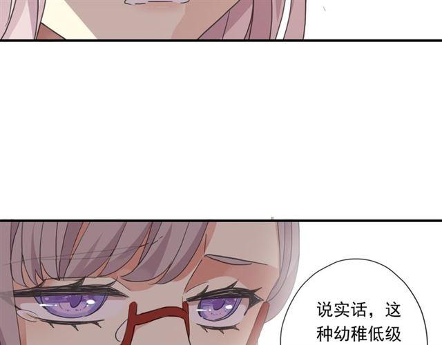 《甜美的咬痕》漫画最新章节守护篇 第3话 流言蜚语免费下拉式在线观看章节第【33】张图片