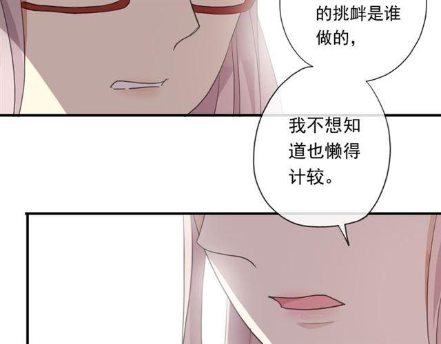 《甜美的咬痕》漫画最新章节守护篇 第3话 流言蜚语免费下拉式在线观看章节第【34】张图片