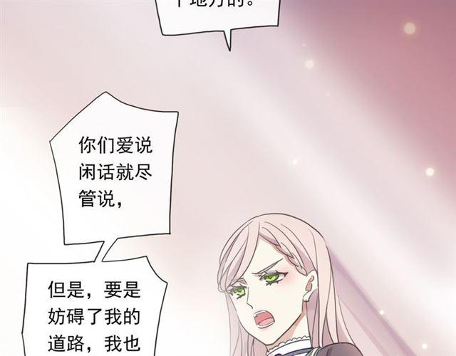 《甜美的咬痕》漫画最新章节守护篇 第3话 流言蜚语免费下拉式在线观看章节第【37】张图片