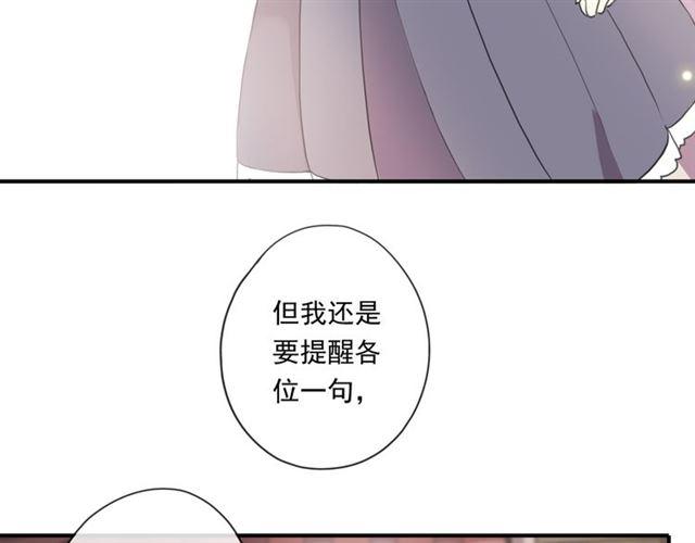 《甜美的咬痕》漫画最新章节守护篇 第3话 流言蜚语免费下拉式在线观看章节第【39】张图片