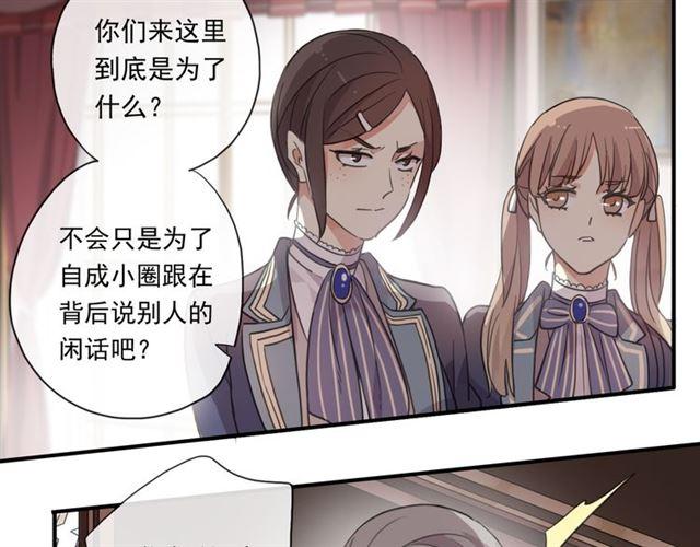 《甜美的咬痕》漫画最新章节守护篇 第3话 流言蜚语免费下拉式在线观看章节第【40】张图片