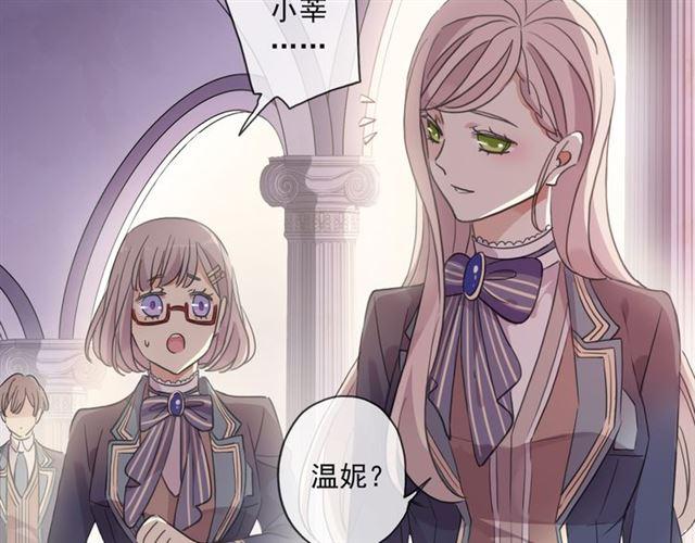 《甜美的咬痕》漫画最新章节守护篇 第3话 流言蜚语免费下拉式在线观看章节第【53】张图片