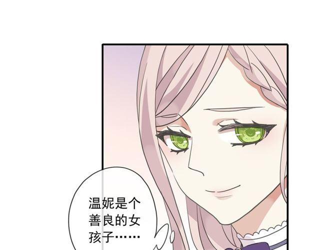 《甜美的咬痕》漫画最新章节守护篇 第3话 流言蜚语免费下拉式在线观看章节第【67】张图片