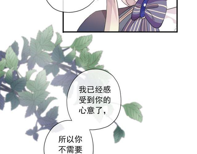 《甜美的咬痕》漫画最新章节守护篇 第3话 流言蜚语免费下拉式在线观看章节第【68】张图片