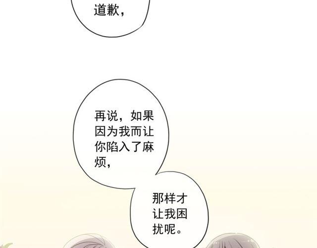 《甜美的咬痕》漫画最新章节守护篇 第3话 流言蜚语免费下拉式在线观看章节第【69】张图片