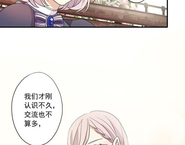 《甜美的咬痕》漫画最新章节守护篇 第3话 流言蜚语免费下拉式在线观看章节第【72】张图片