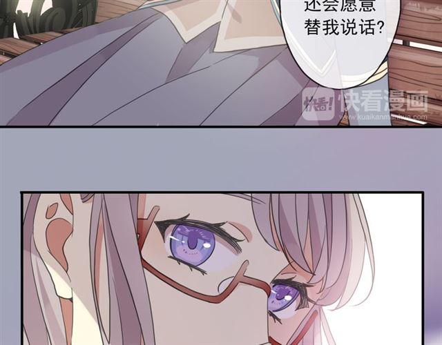 《甜美的咬痕》漫画最新章节守护篇 第3话 流言蜚语免费下拉式在线观看章节第【74】张图片