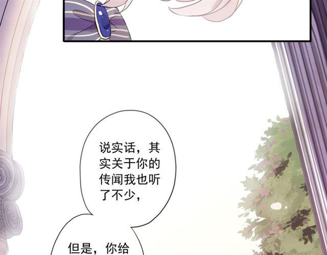 《甜美的咬痕》漫画最新章节守护篇 第3话 流言蜚语免费下拉式在线观看章节第【76】张图片