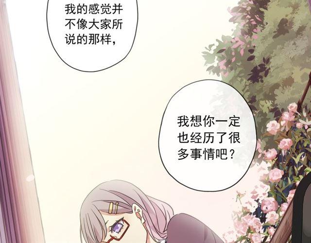 《甜美的咬痕》漫画最新章节守护篇 第3话 流言蜚语免费下拉式在线观看章节第【77】张图片