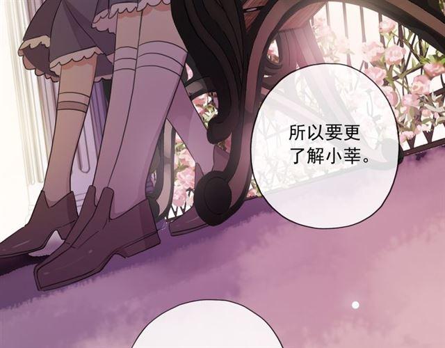 《甜美的咬痕》漫画最新章节守护篇 第3话 流言蜚语免费下拉式在线观看章节第【79】张图片