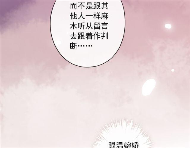 《甜美的咬痕》漫画最新章节守护篇 第3话 流言蜚语免费下拉式在线观看章节第【80】张图片