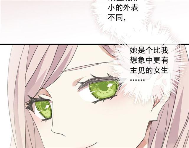 《甜美的咬痕》漫画最新章节守护篇 第3话 流言蜚语免费下拉式在线观看章节第【81】张图片