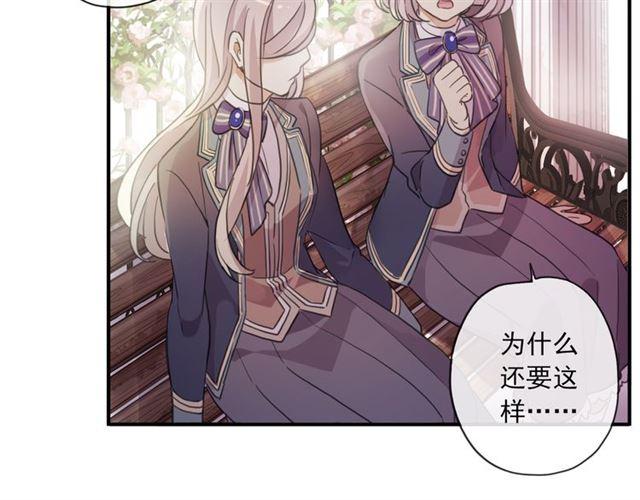 《甜美的咬痕》漫画最新章节守护篇 第3话 流言蜚语免费下拉式在线观看章节第【84】张图片