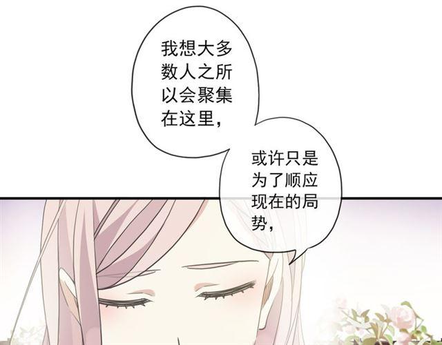 《甜美的咬痕》漫画最新章节守护篇 第3话 流言蜚语免费下拉式在线观看章节第【85】张图片