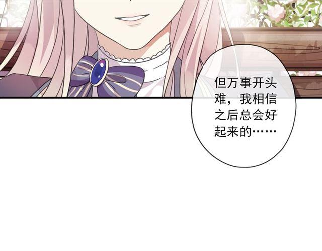 《甜美的咬痕》漫画最新章节守护篇 第3话 流言蜚语免费下拉式在线观看章节第【86】张图片