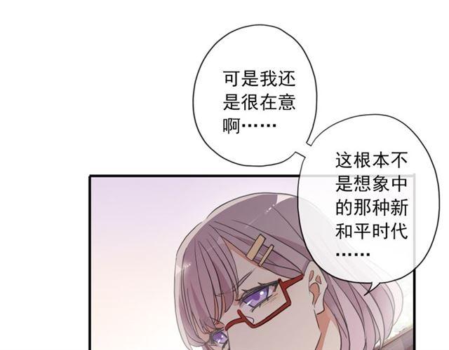 《甜美的咬痕》漫画最新章节守护篇 第3话 流言蜚语免费下拉式在线观看章节第【87】张图片