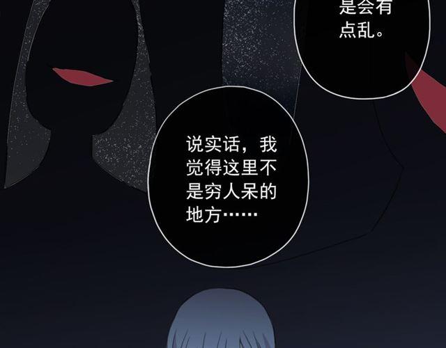 《甜美的咬痕》漫画最新章节守护篇 第3话 流言蜚语免费下拉式在线观看章节第【95】张图片