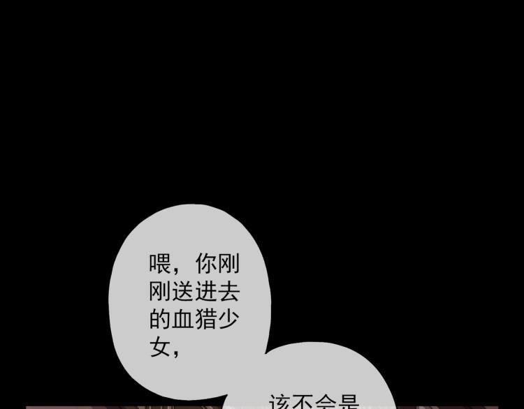 《甜美的咬痕》漫画最新章节守护篇 第9话 华丽伪装的潜入免费下拉式在线观看章节第【119】张图片