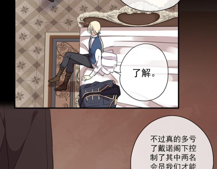 《甜美的咬痕》漫画最新章节守护篇 第9话 华丽伪装的潜入免费下拉式在线观看章节第【131】张图片