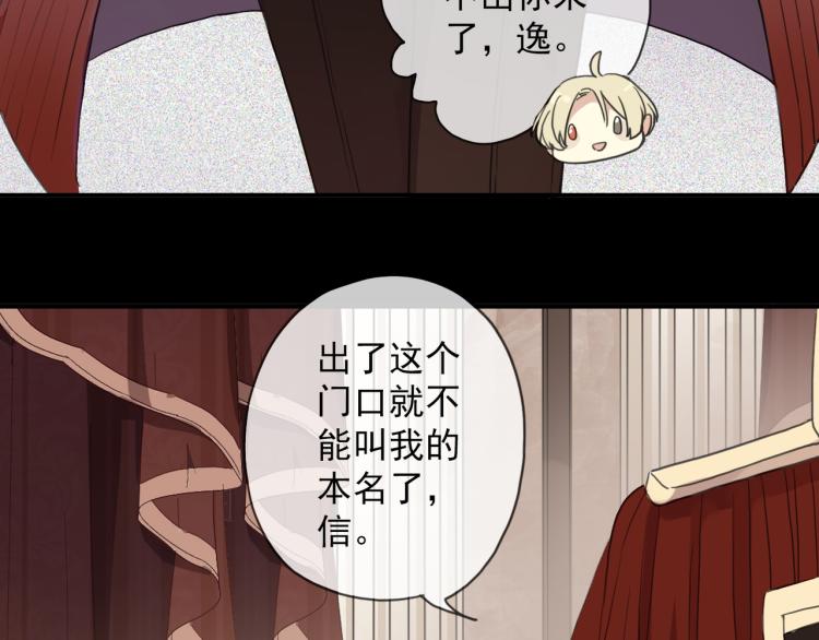 《甜美的咬痕》漫画最新章节守护篇 第9话 华丽伪装的潜入免费下拉式在线观看章节第【137】张图片