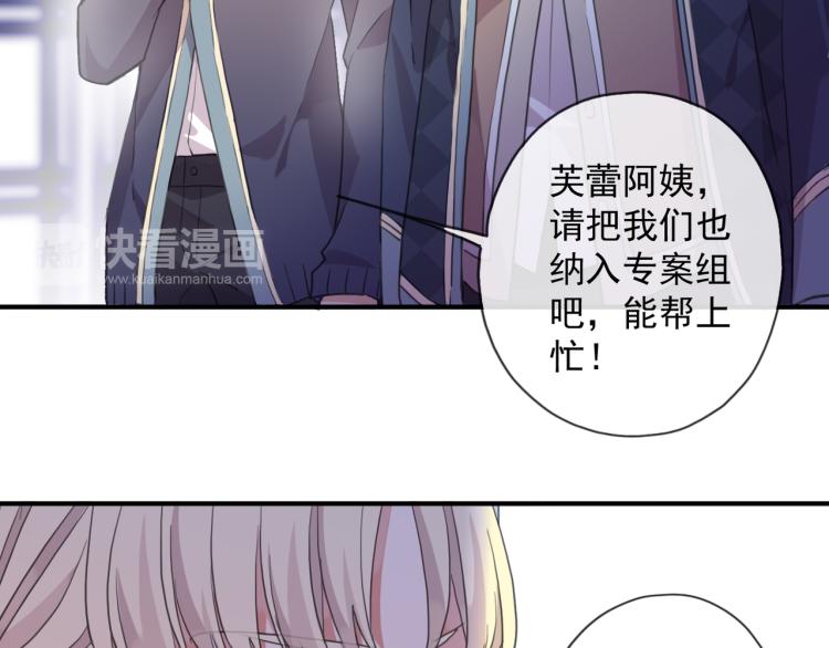 《甜美的咬痕》漫画最新章节守护篇 第9话 华丽伪装的潜入免费下拉式在线观看章节第【22】张图片