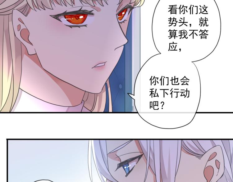 《甜美的咬痕》漫画最新章节守护篇 第9话 华丽伪装的潜入免费下拉式在线观看章节第【23】张图片